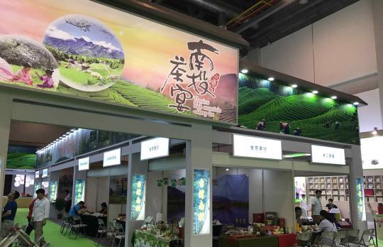 第二届中国国际茶叶博览会南投县展位_副本.jpg